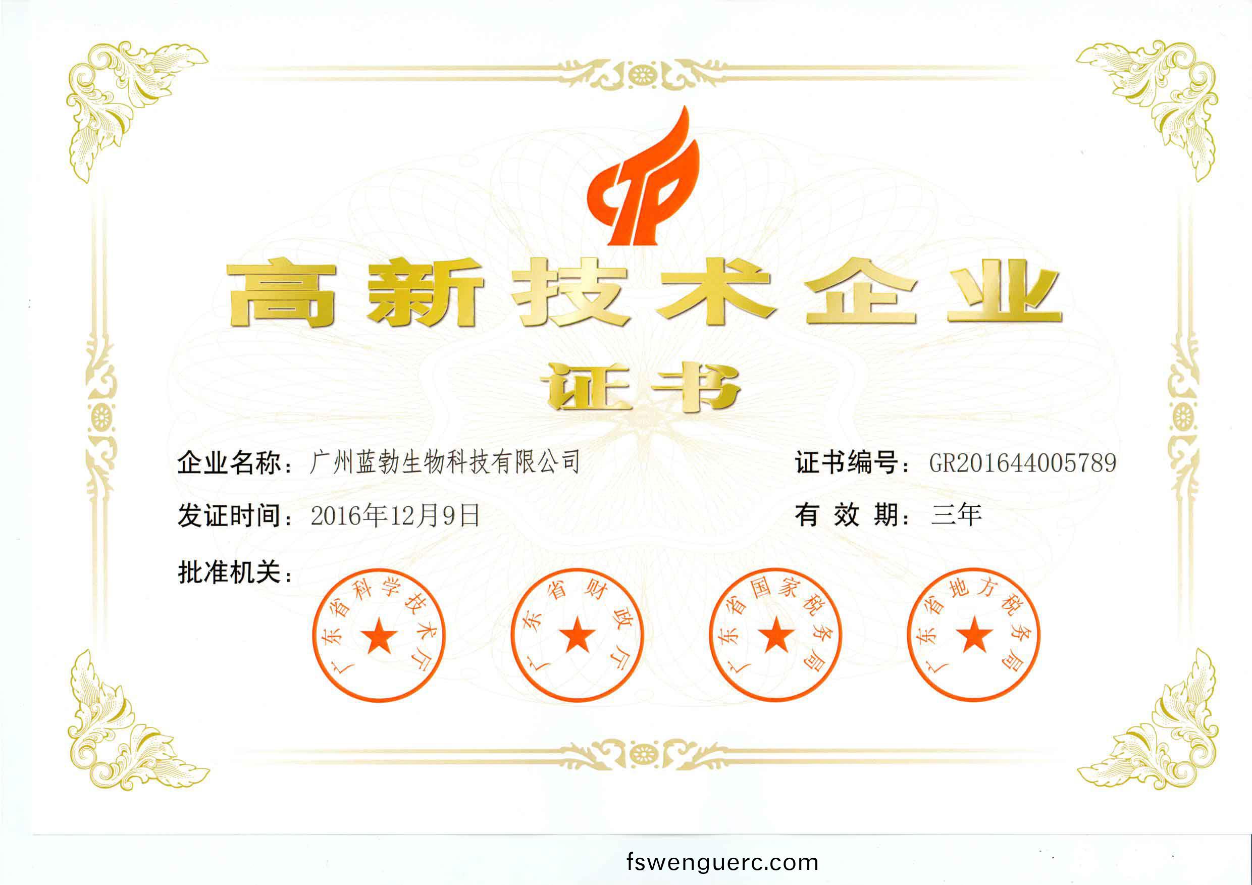 高(gao)新(xin)技術企(qi)業(ye)證書