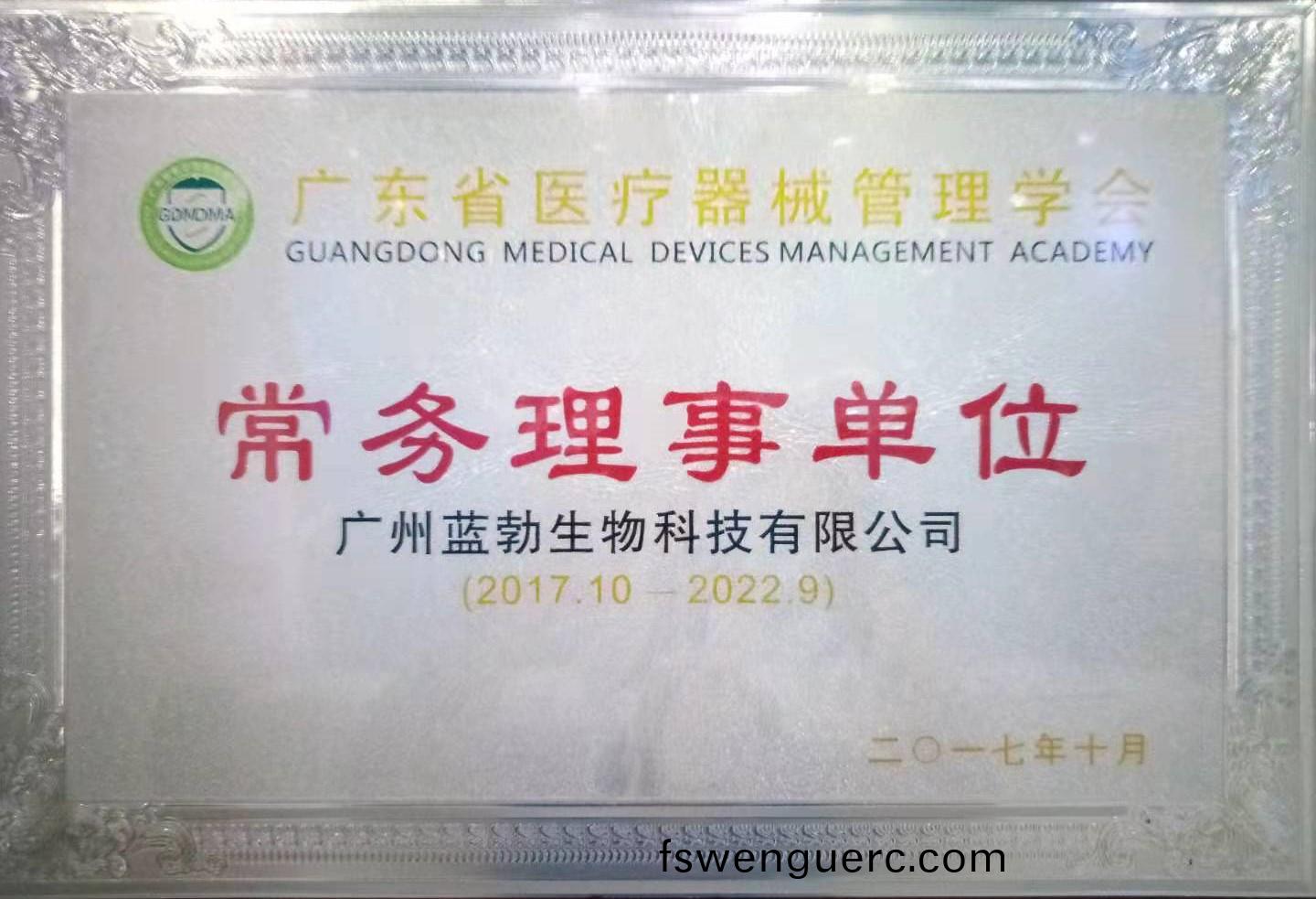 廣(guang)東(dong)省(sheng)醫療(liao)器械筦理學會常(chang)務理(li)事(shi)單位