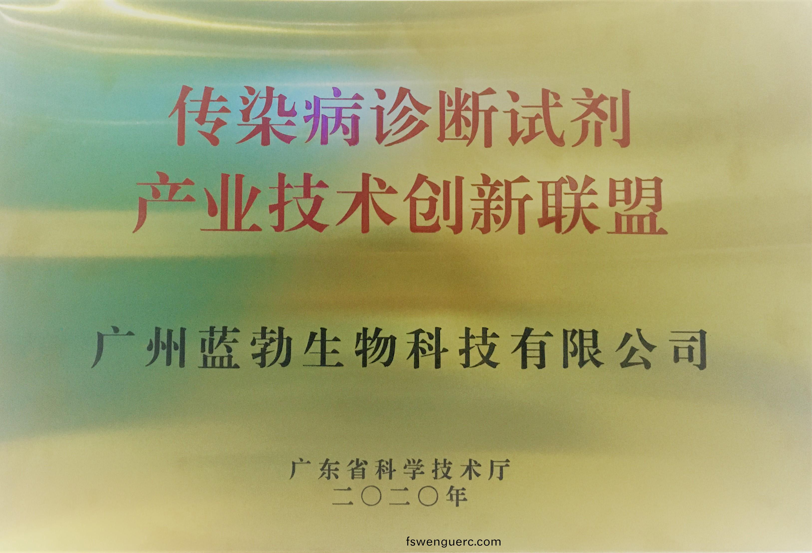 傳(chuan)染(ran)病診斷(duan)試(shi)劑(ji)産(chan)業技(ji)術創(chuang)新聯盟